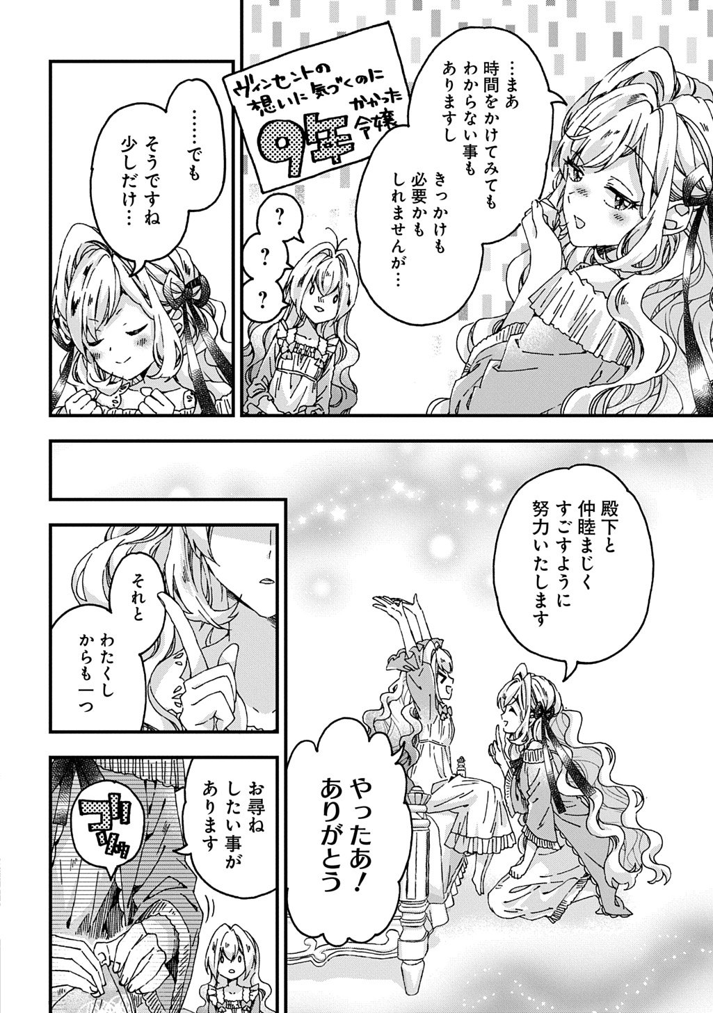 Betabore no Kon'yakusha ga Akuyaku Reijou ni Sare Sou na no de. - Chapter 50 - Page 12