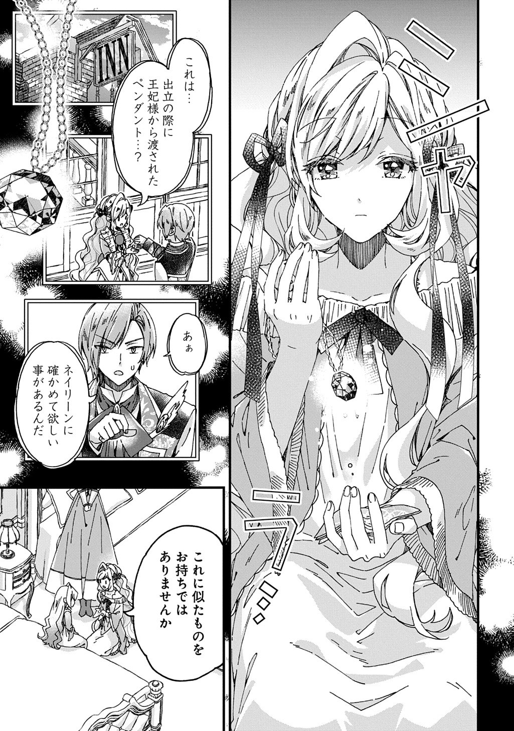 Betabore no Kon'yakusha ga Akuyaku Reijou ni Sare Sou na no de. - Chapter 50 - Page 13