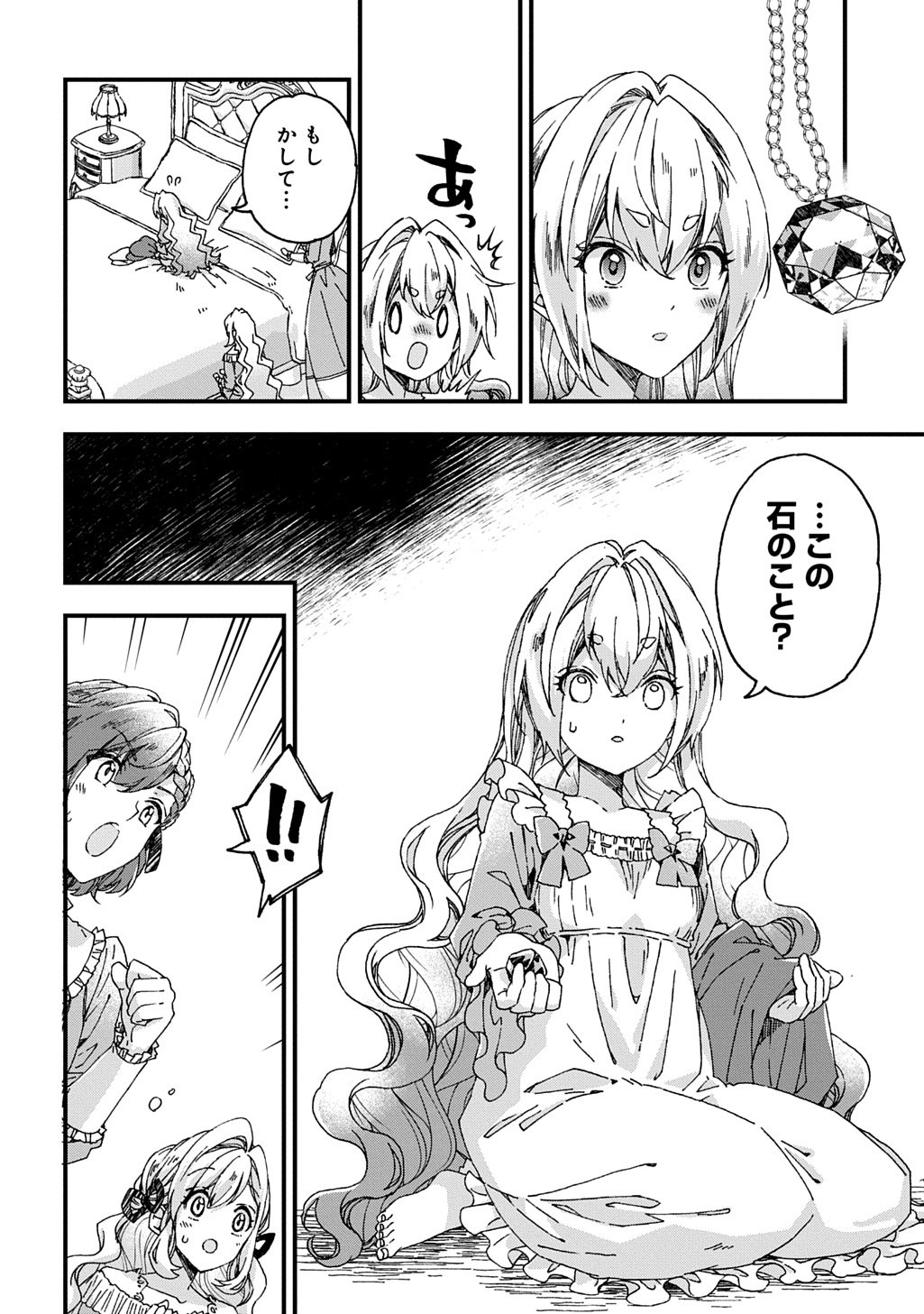 Betabore no Kon'yakusha ga Akuyaku Reijou ni Sare Sou na no de. - Chapter 50 - Page 14