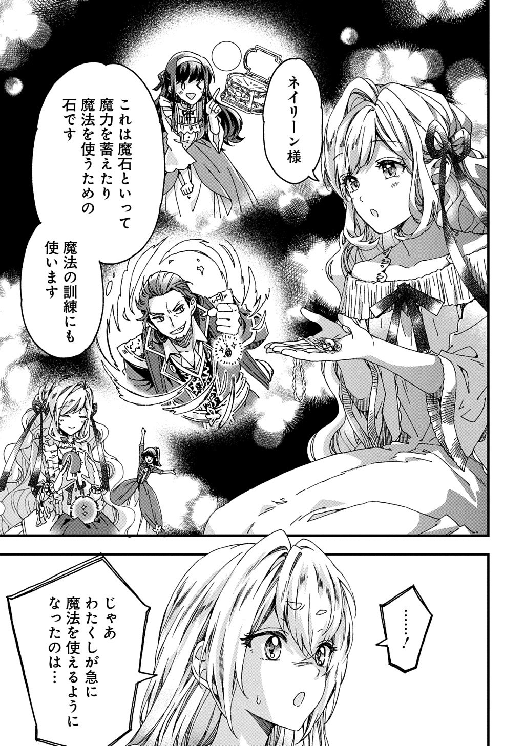 Betabore no Kon'yakusha ga Akuyaku Reijou ni Sare Sou na no de. - Chapter 50 - Page 15