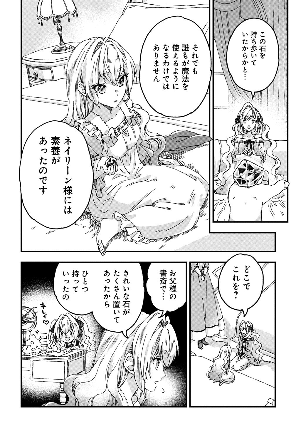 Betabore no Kon'yakusha ga Akuyaku Reijou ni Sare Sou na no de. - Chapter 50 - Page 16