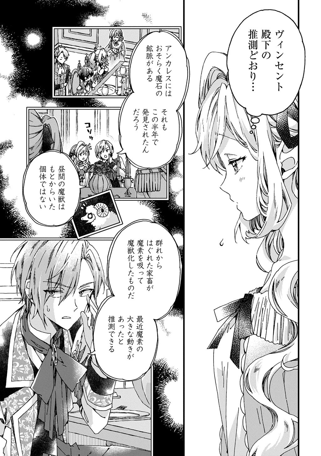 Betabore no Kon'yakusha ga Akuyaku Reijou ni Sare Sou na no de. - Chapter 50 - Page 17