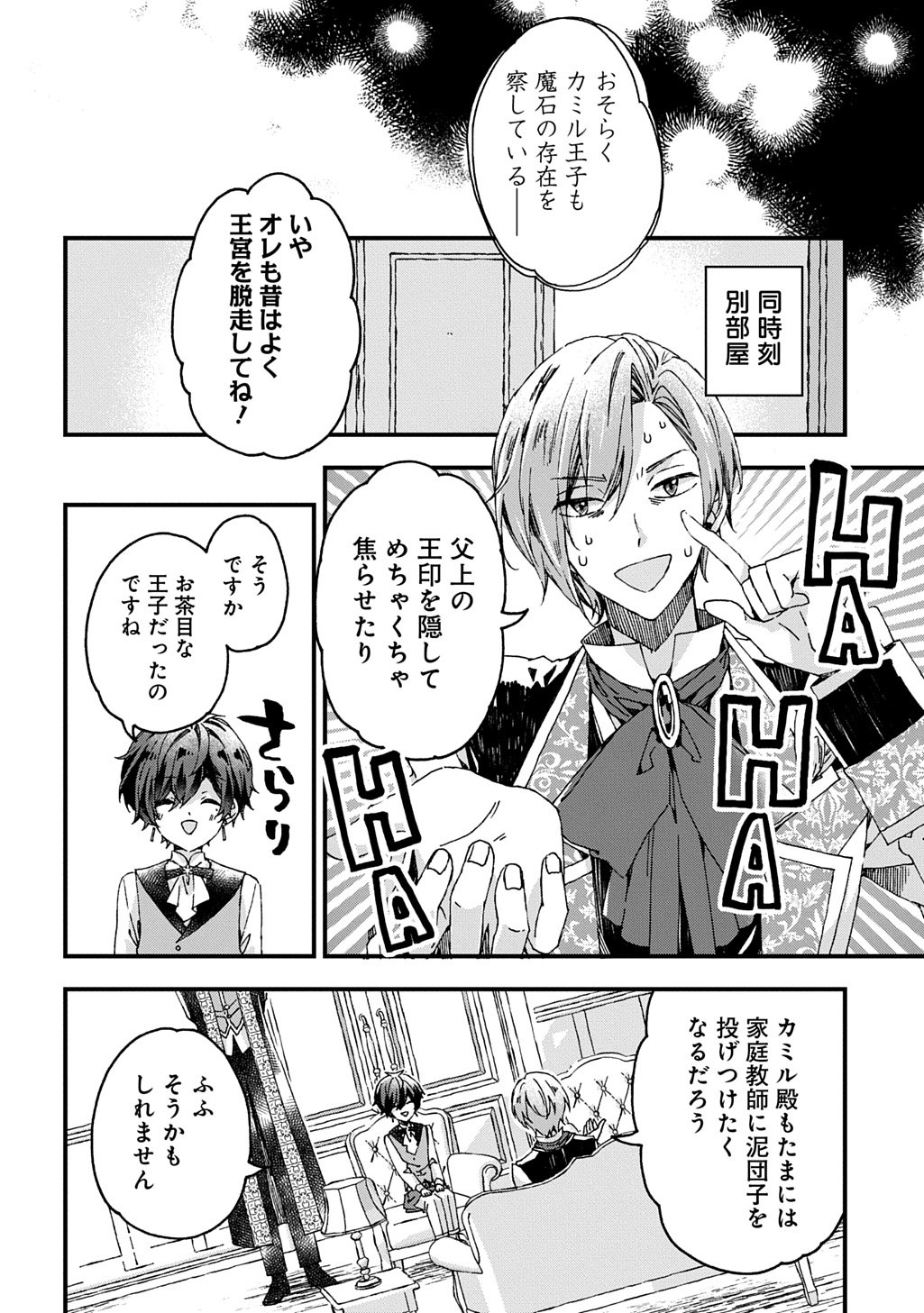 Betabore no Kon'yakusha ga Akuyaku Reijou ni Sare Sou na no de. - Chapter 50 - Page 18