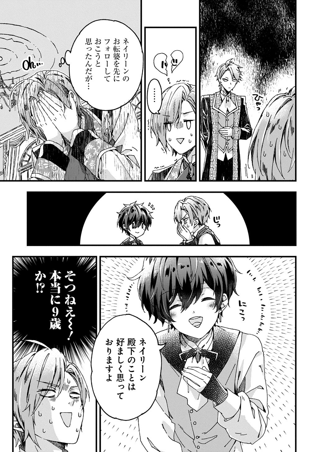 Betabore no Kon'yakusha ga Akuyaku Reijou ni Sare Sou na no de. - Chapter 50 - Page 19