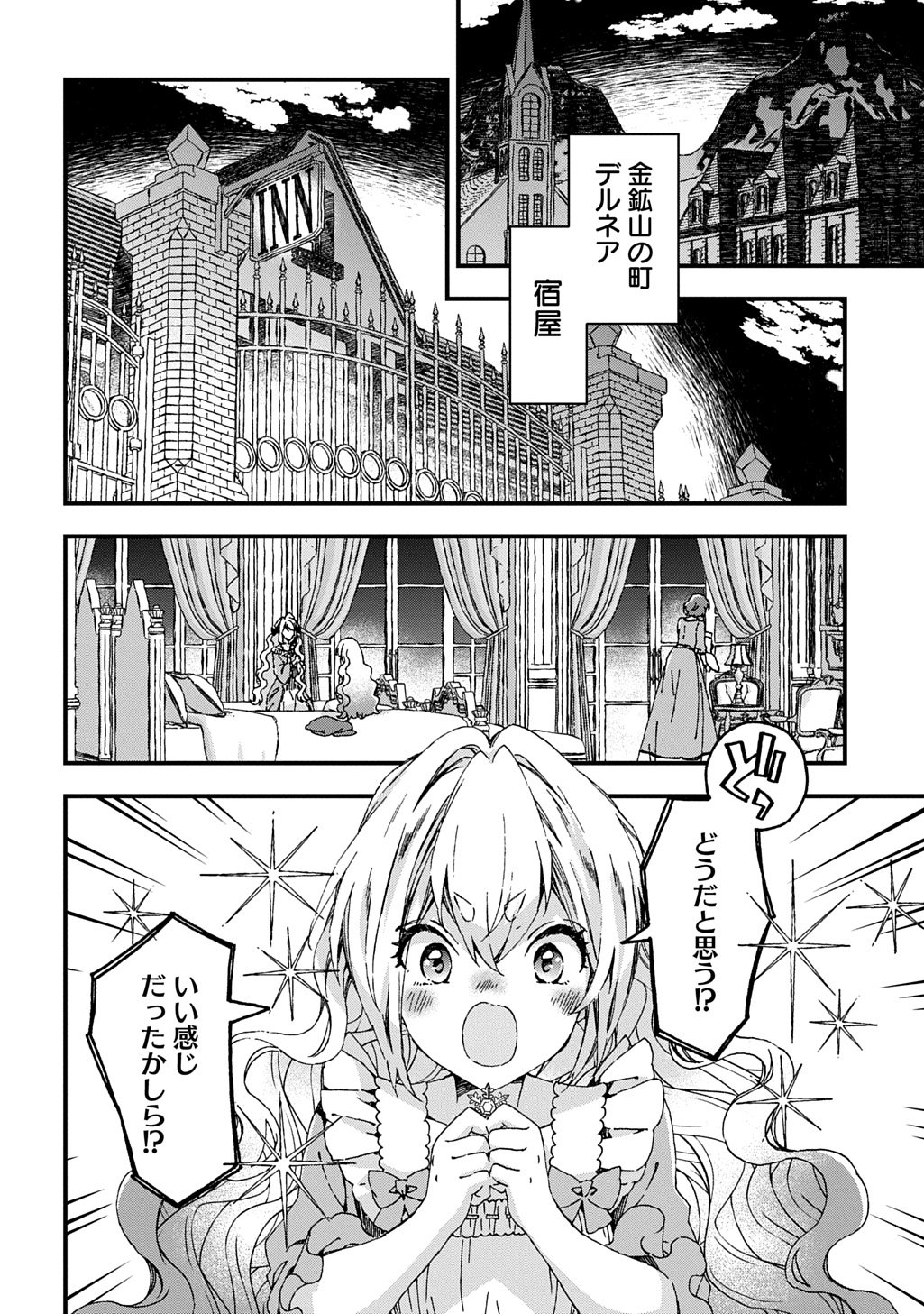 Betabore no Kon'yakusha ga Akuyaku Reijou ni Sare Sou na no de. - Chapter 50 - Page 2