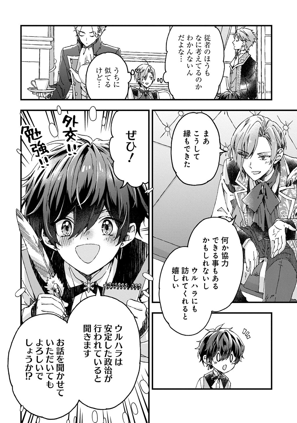 Betabore no Kon'yakusha ga Akuyaku Reijou ni Sare Sou na no de. - Chapter 50 - Page 20