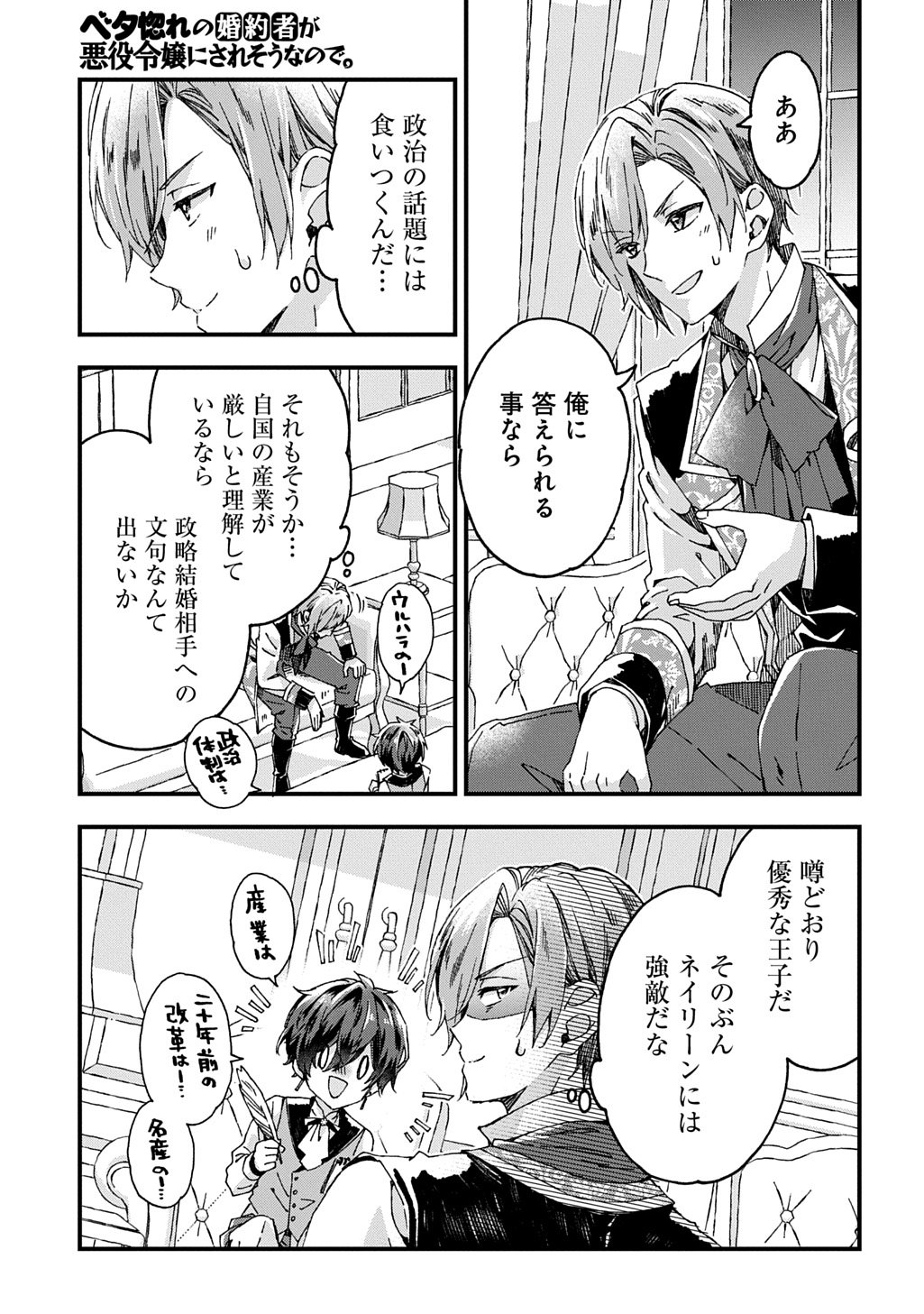 Betabore no Kon'yakusha ga Akuyaku Reijou ni Sare Sou na no de. - Chapter 50 - Page 21