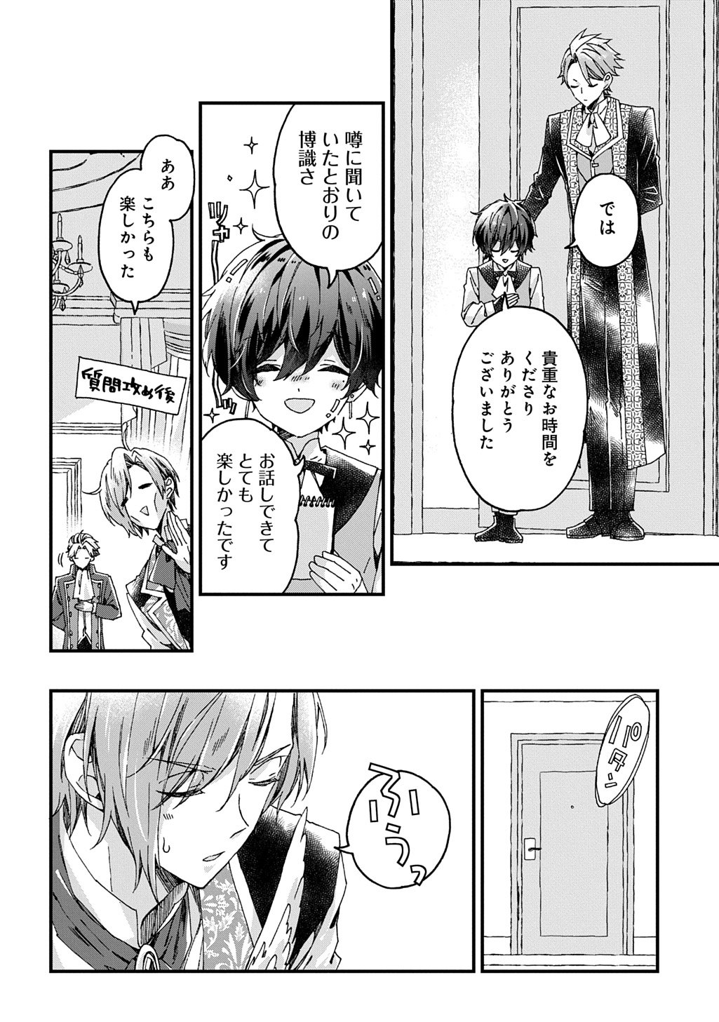 Betabore no Kon'yakusha ga Akuyaku Reijou ni Sare Sou na no de. - Chapter 50 - Page 22