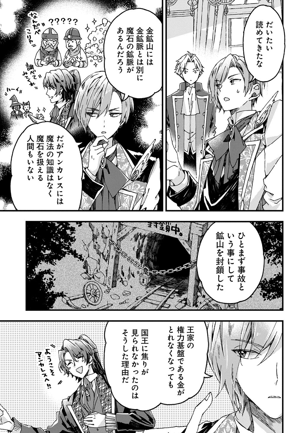 Betabore no Kon'yakusha ga Akuyaku Reijou ni Sare Sou na no de. - Chapter 50 - Page 23