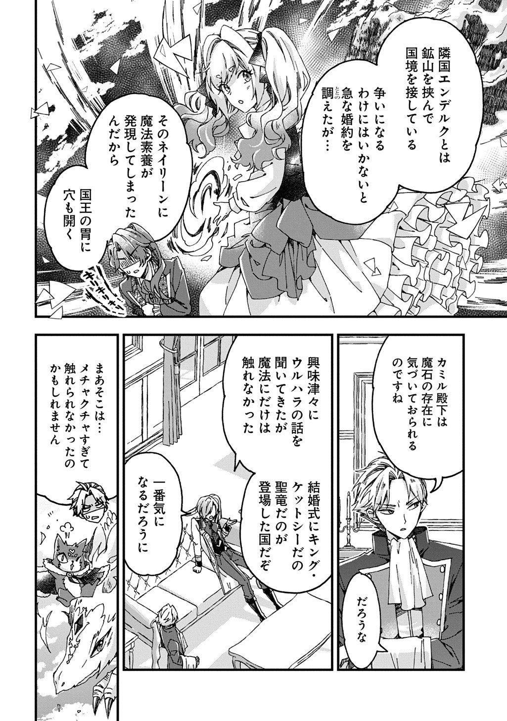 Betabore no Kon'yakusha ga Akuyaku Reijou ni Sare Sou na no de. - Chapter 50 - Page 24