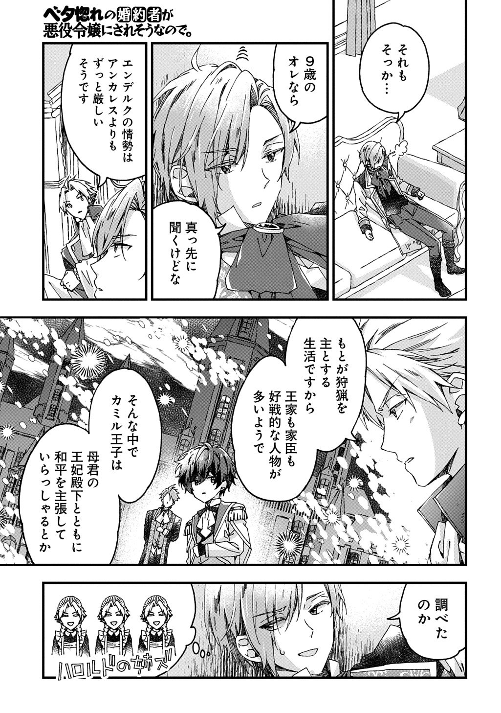 Betabore no Kon'yakusha ga Akuyaku Reijou ni Sare Sou na no de. - Chapter 50 - Page 25