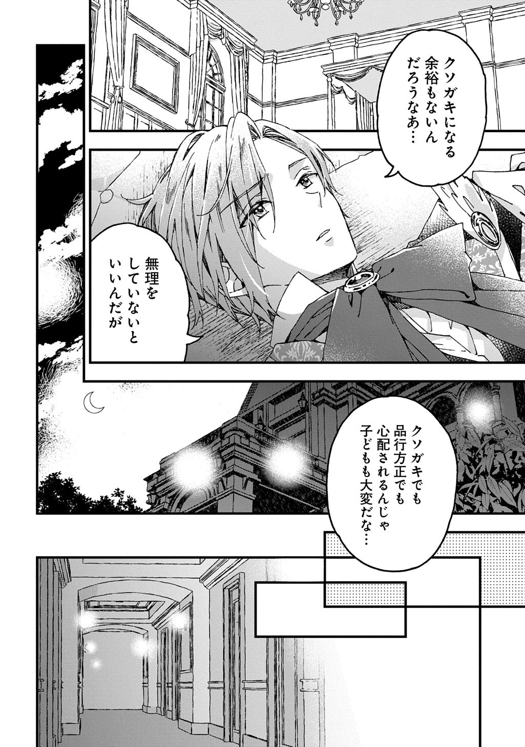 Betabore no Kon'yakusha ga Akuyaku Reijou ni Sare Sou na no de. - Chapter 50 - Page 26