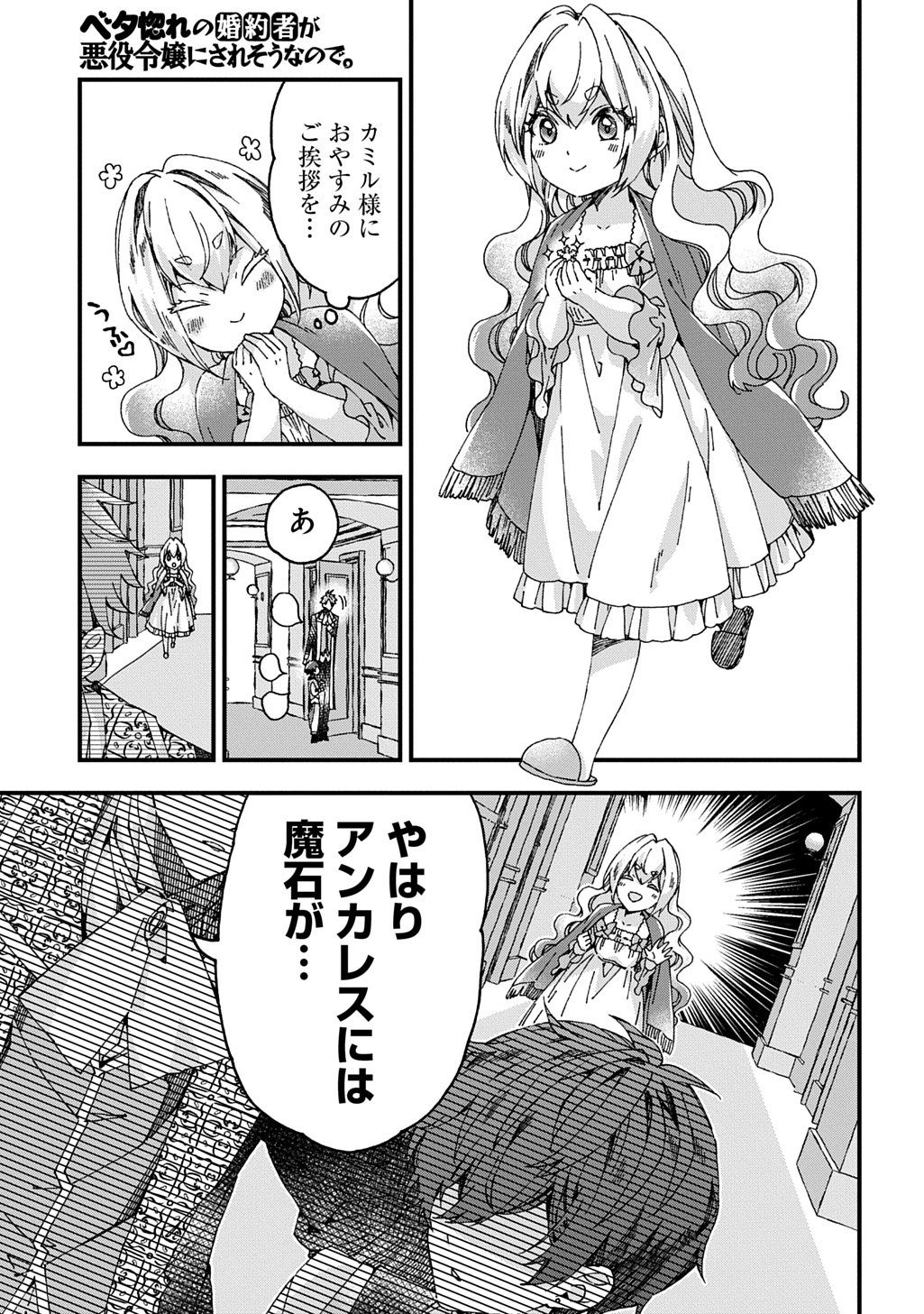 Betabore no Kon'yakusha ga Akuyaku Reijou ni Sare Sou na no de. - Chapter 50 - Page 27