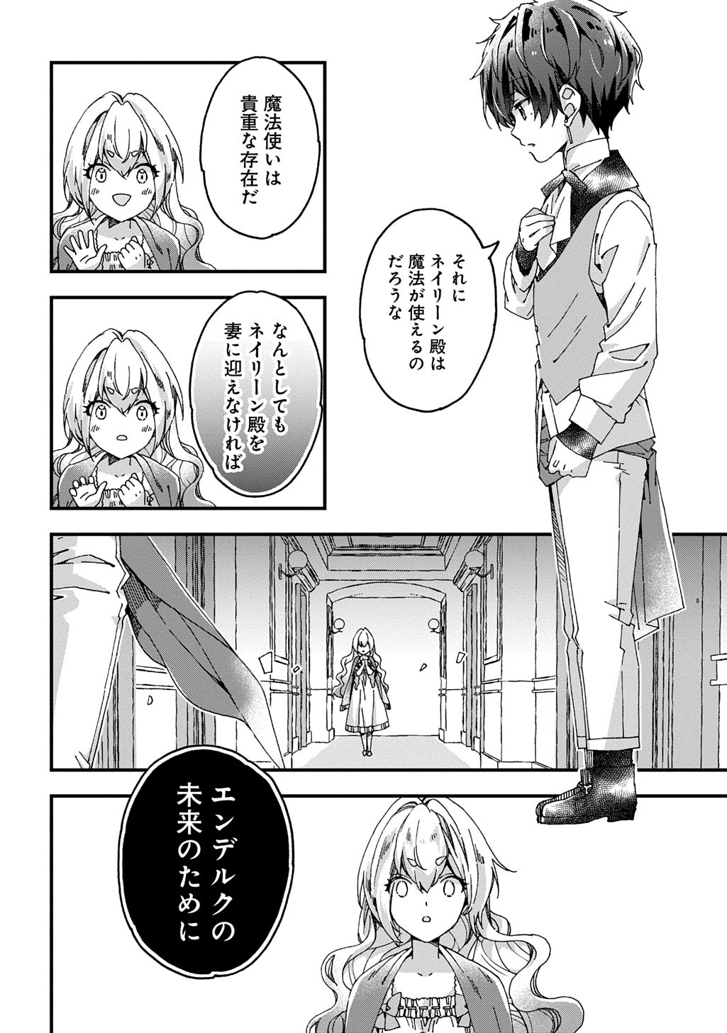 Betabore no Kon'yakusha ga Akuyaku Reijou ni Sare Sou na no de. - Chapter 50 - Page 28