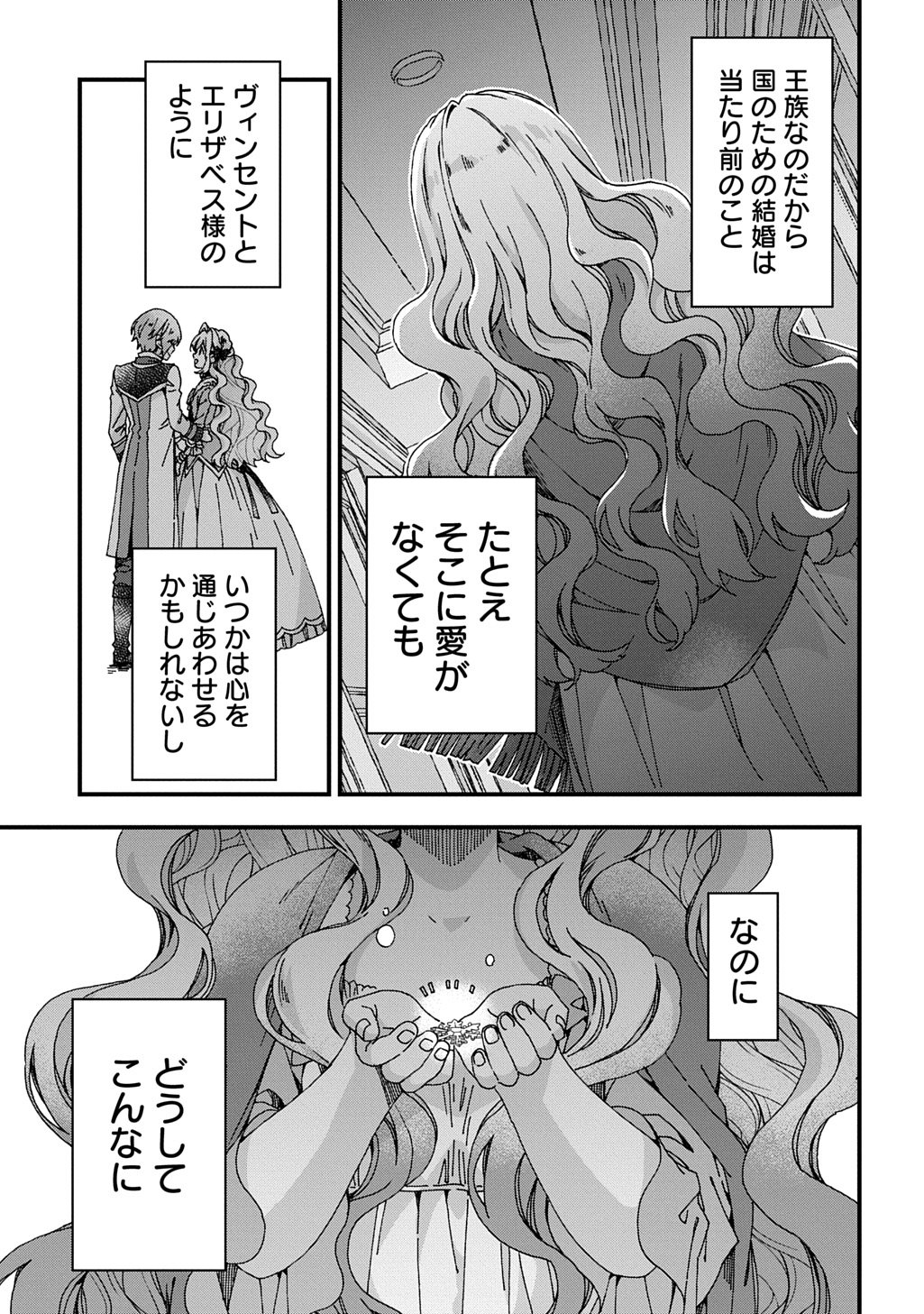 Betabore no Kon'yakusha ga Akuyaku Reijou ni Sare Sou na no de. - Chapter 50 - Page 29