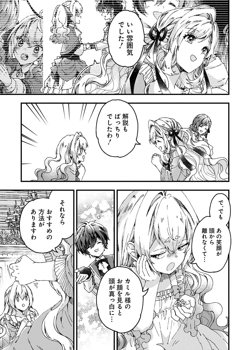 Betabore no Kon'yakusha ga Akuyaku Reijou ni Sare Sou na no de. - Chapter 50 - Page 3