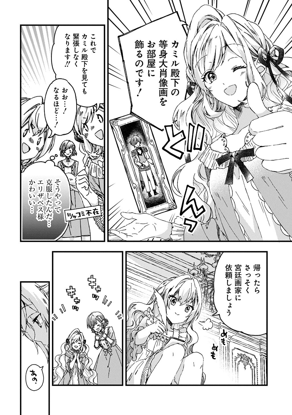 Betabore no Kon'yakusha ga Akuyaku Reijou ni Sare Sou na no de. - Chapter 50 - Page 4