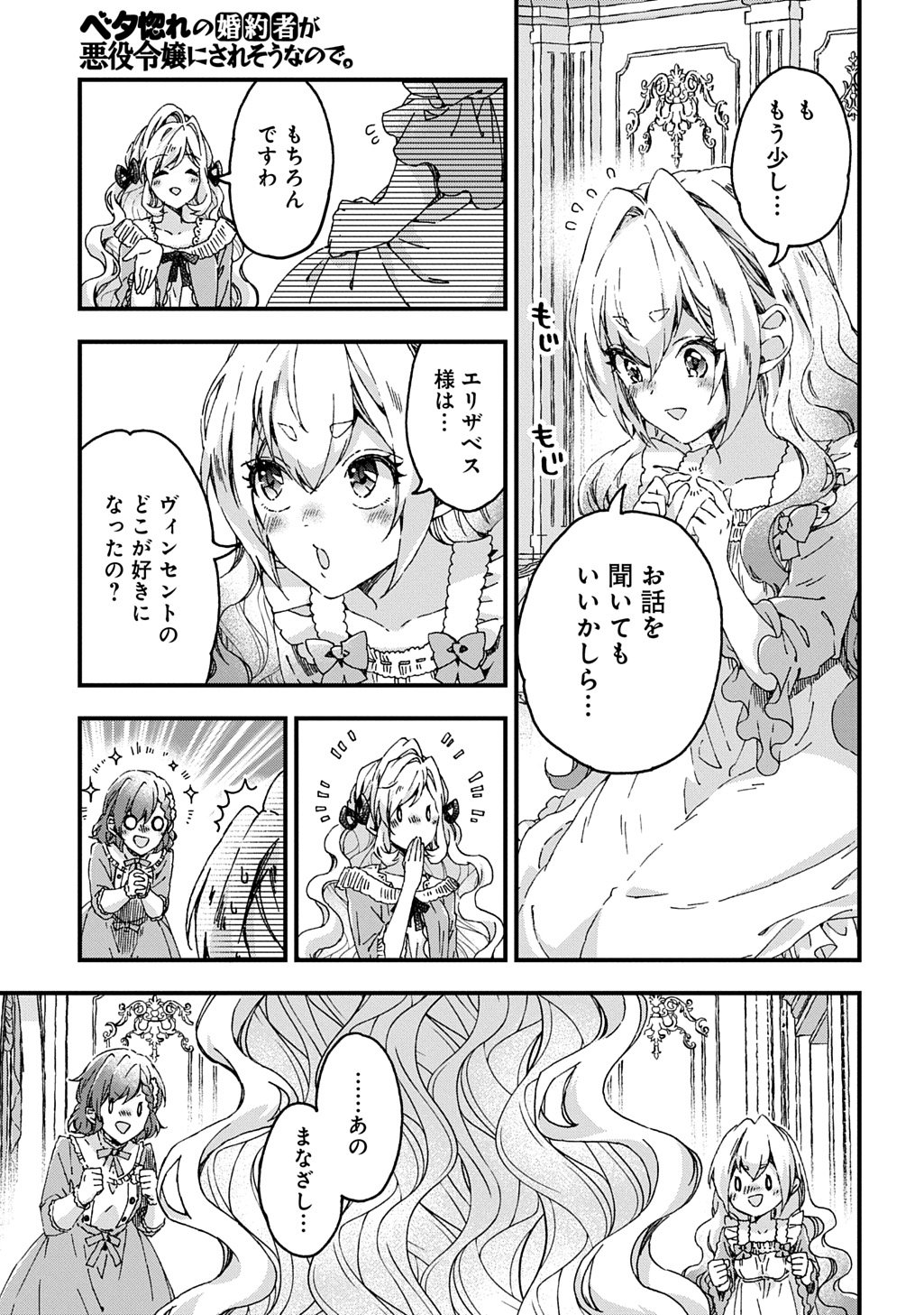 Betabore no Kon'yakusha ga Akuyaku Reijou ni Sare Sou na no de. - Chapter 50 - Page 5