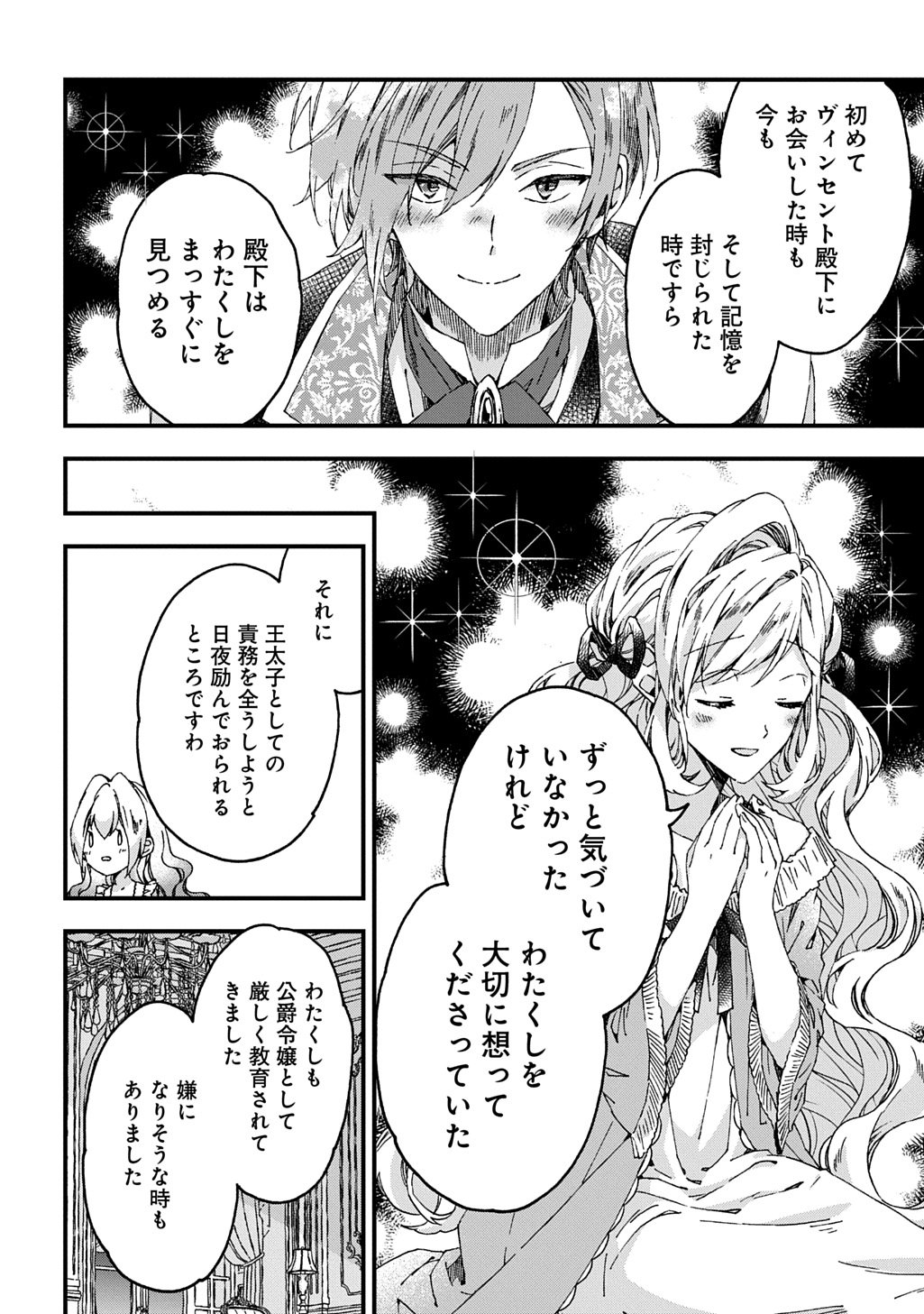 Betabore no Kon'yakusha ga Akuyaku Reijou ni Sare Sou na no de. - Chapter 50 - Page 6