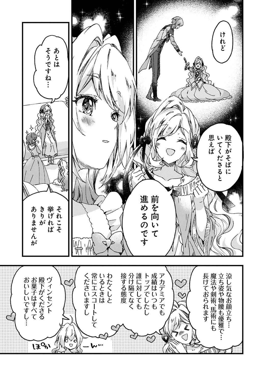 Betabore no Kon'yakusha ga Akuyaku Reijou ni Sare Sou na no de. - Chapter 50 - Page 7