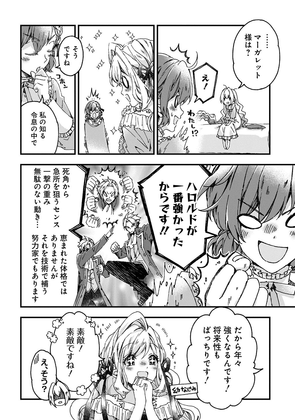 Betabore no Kon'yakusha ga Akuyaku Reijou ni Sare Sou na no de. - Chapter 50 - Page 8