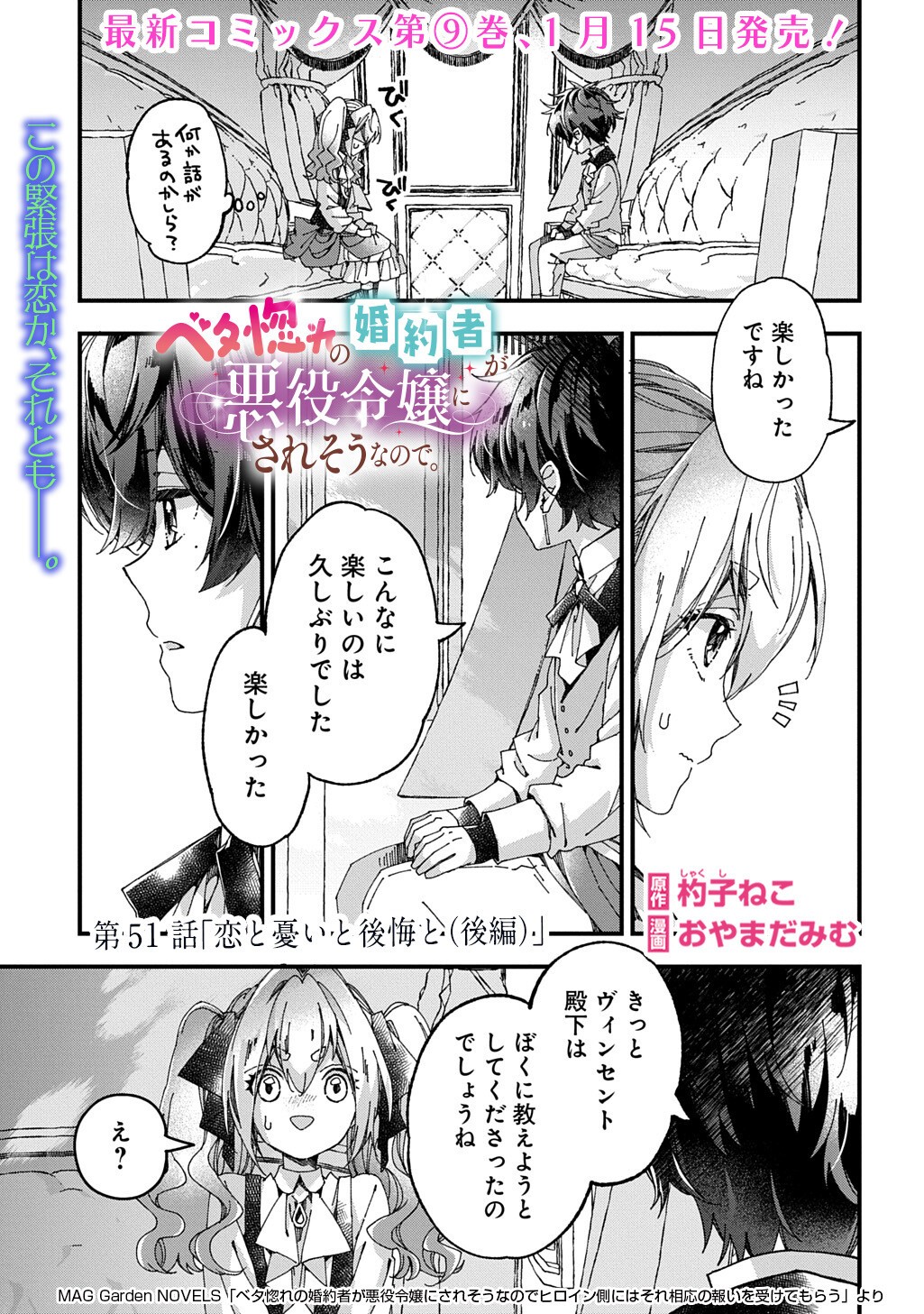 Betabore no Kon'yakusha ga Akuyaku Reijou ni Sare Sou na no de. - Chapter 51.2 - Page 1