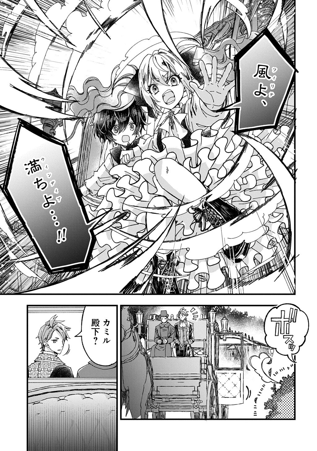 Betabore no Kon'yakusha ga Akuyaku Reijou ni Sare Sou na no de. - Chapter 51.2 - Page 11