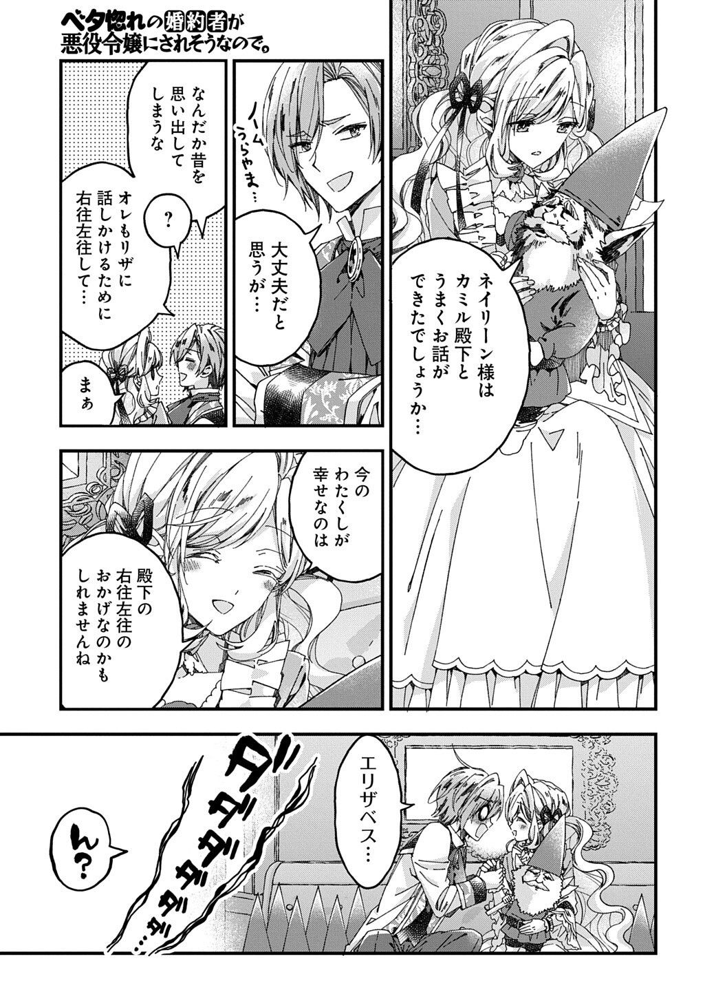 Betabore no Kon'yakusha ga Akuyaku Reijou ni Sare Sou na no de. - Chapter 51.2 - Page 13