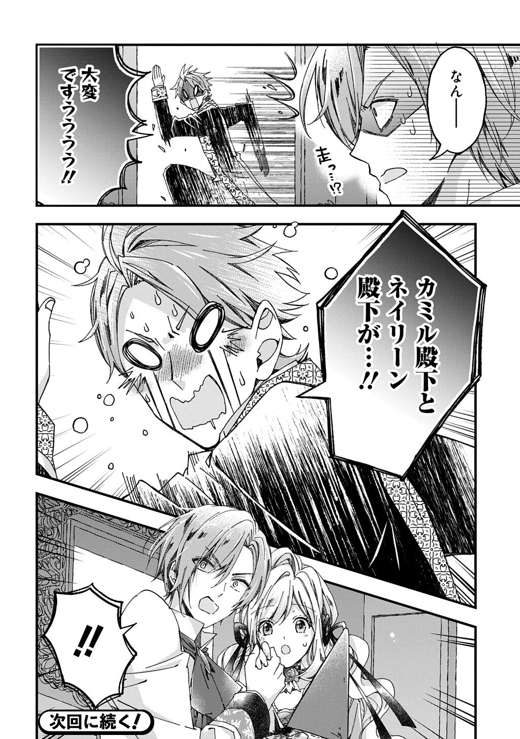 Betabore no Kon'yakusha ga Akuyaku Reijou ni Sare Sou na no de. - Chapter 51.2 - Page 14