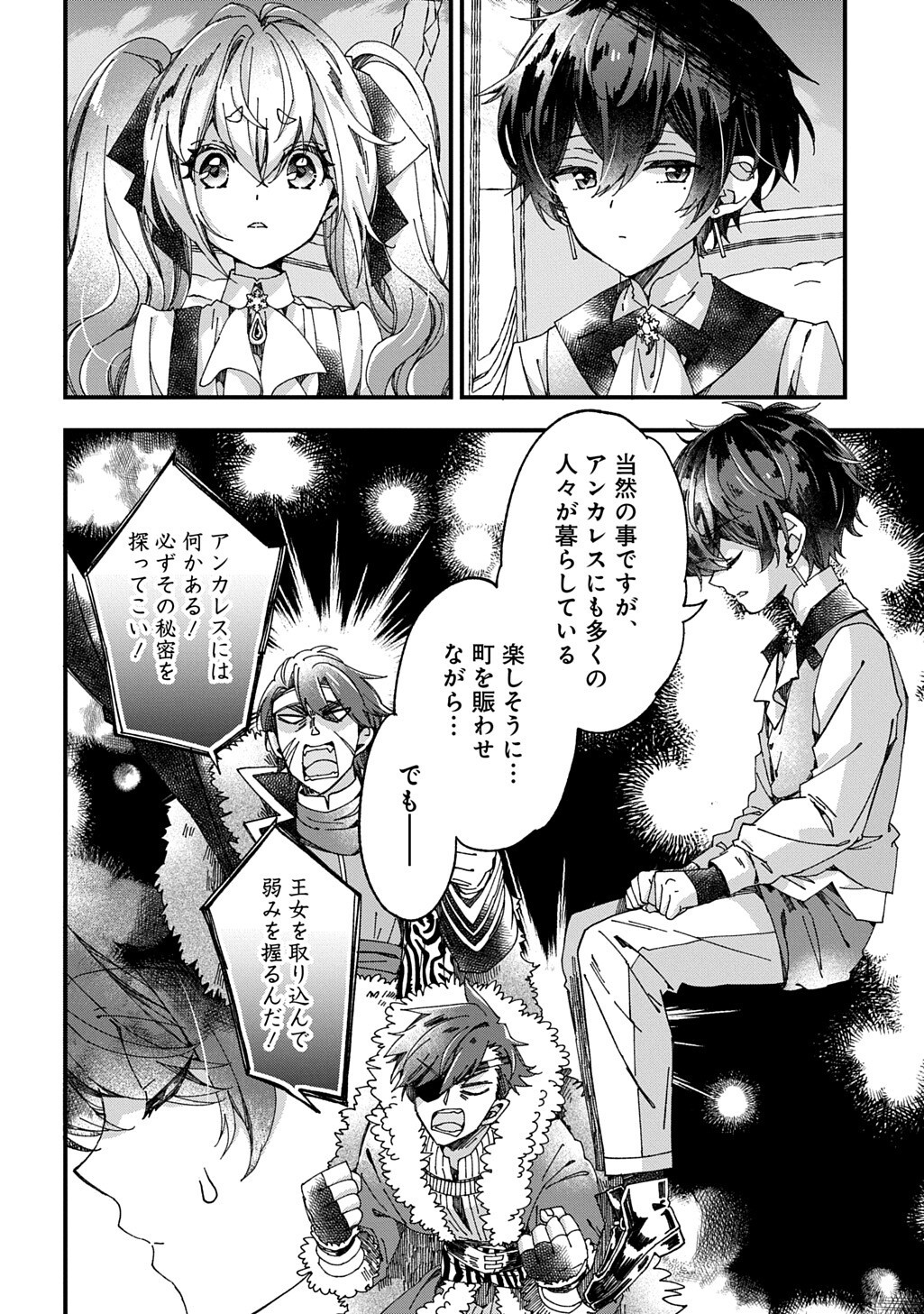 Betabore no Kon'yakusha ga Akuyaku Reijou ni Sare Sou na no de. - Chapter 51.2 - Page 2