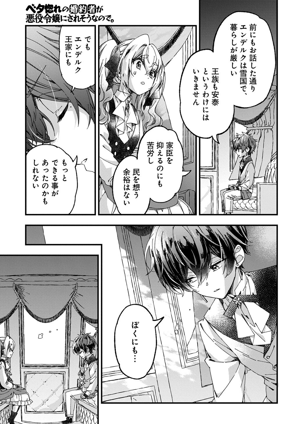 Betabore no Kon'yakusha ga Akuyaku Reijou ni Sare Sou na no de. - Chapter 51.2 - Page 3