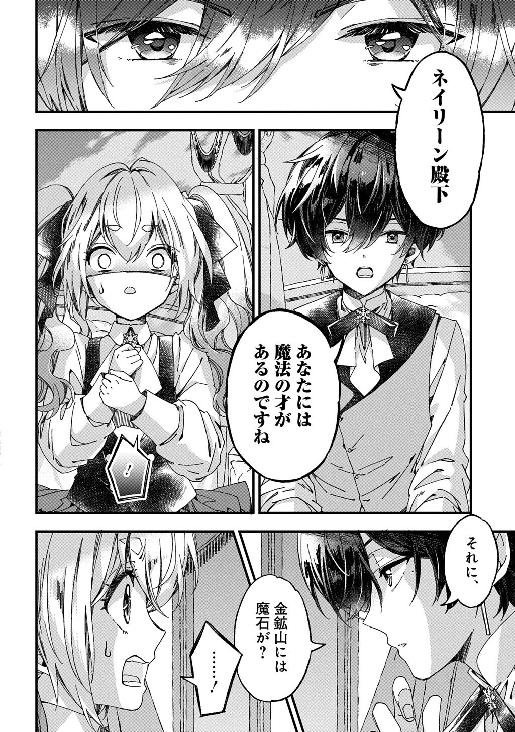 Betabore no Kon'yakusha ga Akuyaku Reijou ni Sare Sou na no de. - Chapter 51.2 - Page 4