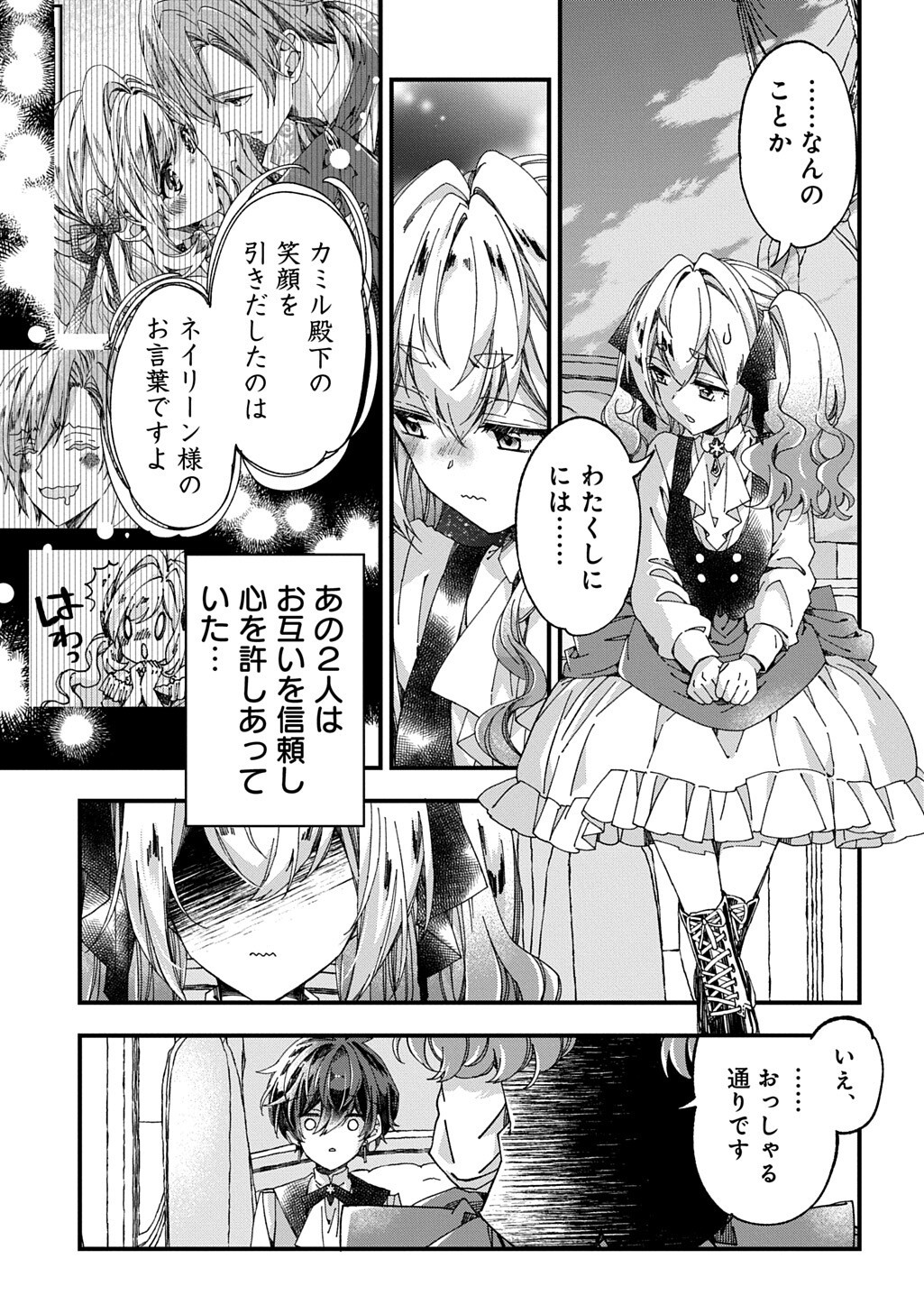 Betabore no Kon'yakusha ga Akuyaku Reijou ni Sare Sou na no de. - Chapter 51.2 - Page 5