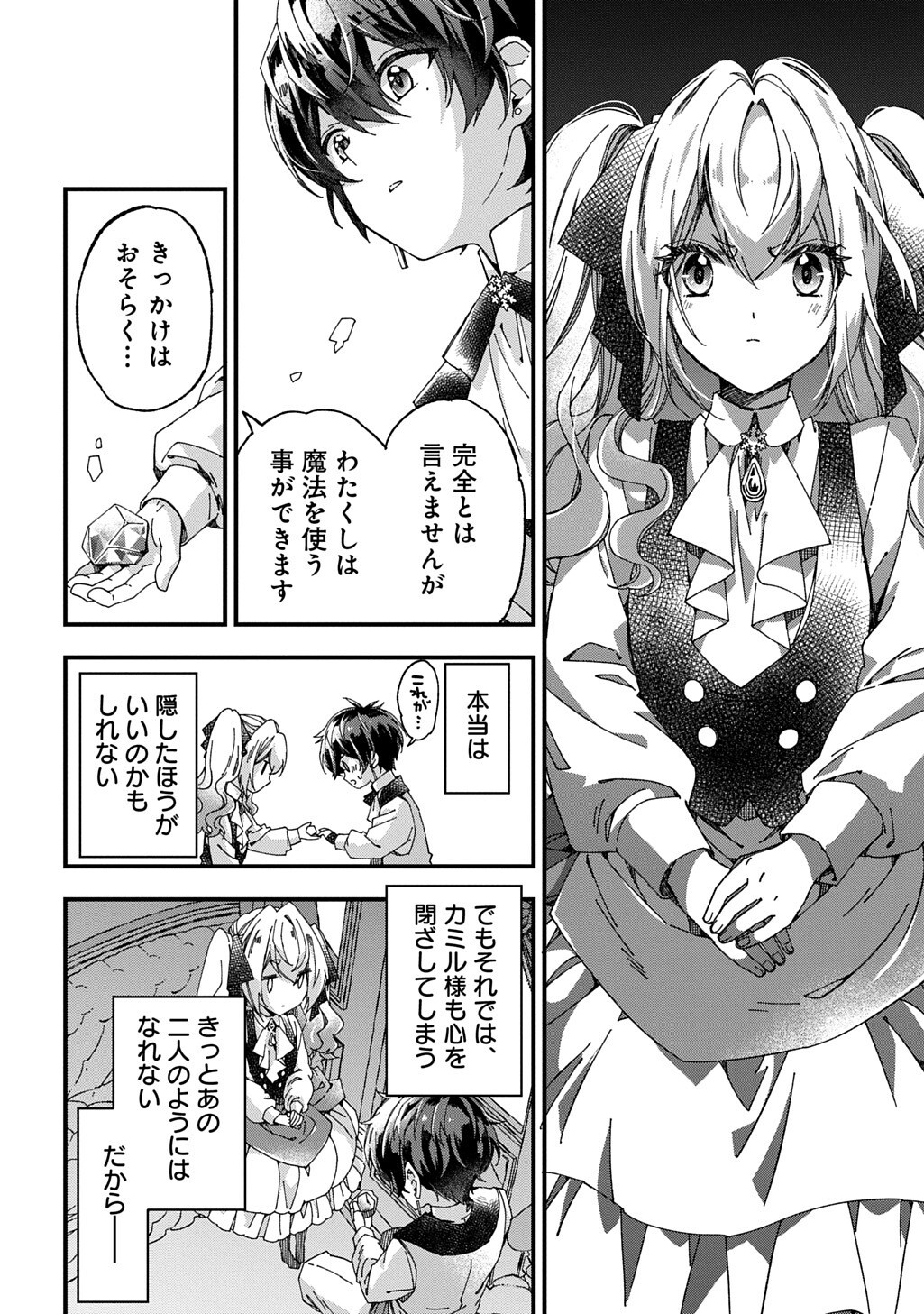 Betabore no Kon'yakusha ga Akuyaku Reijou ni Sare Sou na no de. - Chapter 51.2 - Page 6