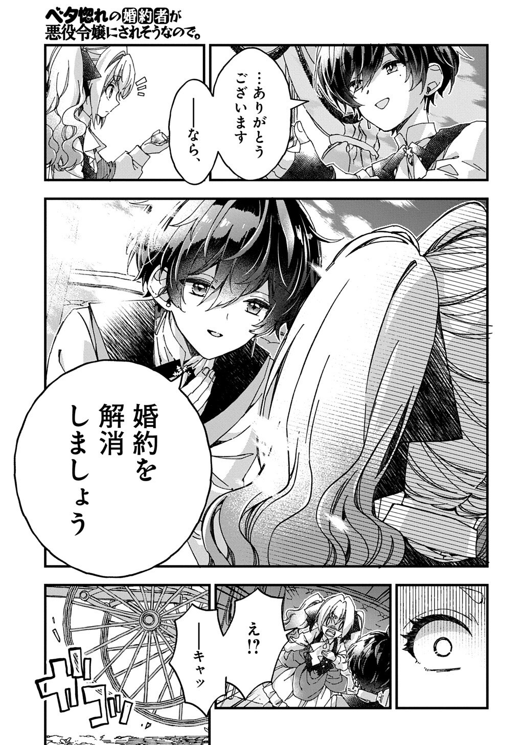 Betabore no Kon'yakusha ga Akuyaku Reijou ni Sare Sou na no de. - Chapter 51.2 - Page 7