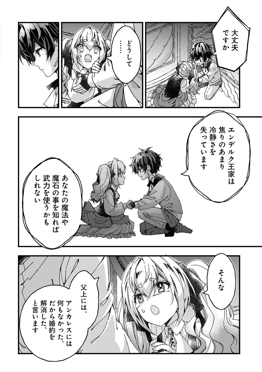 Betabore no Kon'yakusha ga Akuyaku Reijou ni Sare Sou na no de. - Chapter 51.2 - Page 8