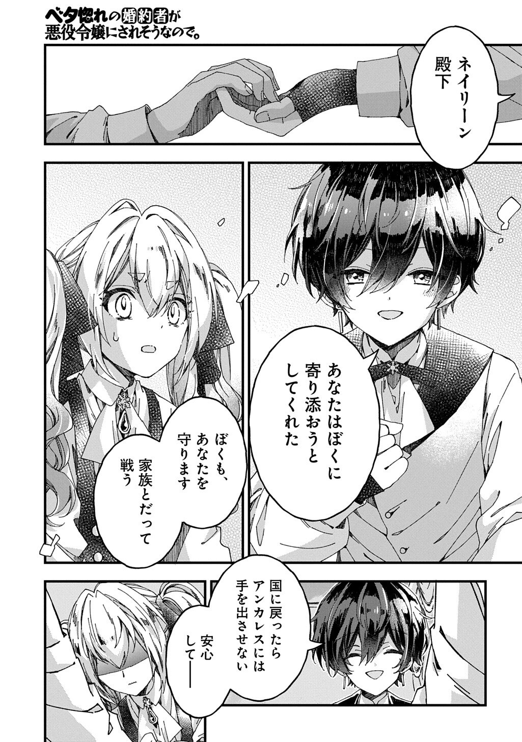 Betabore no Kon'yakusha ga Akuyaku Reijou ni Sare Sou na no de. - Chapter 51.2 - Page 9