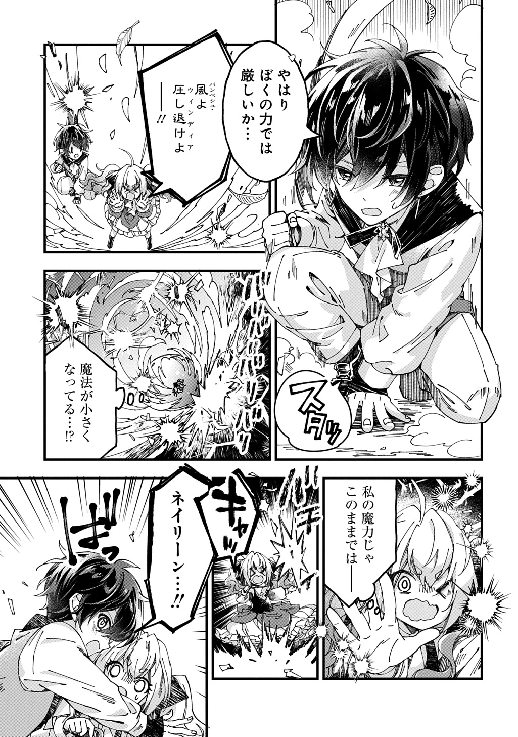 Betabore no Kon'yakusha ga Akuyaku Reijou ni Sare Sou na no de. - Chapter 52 - Page 11