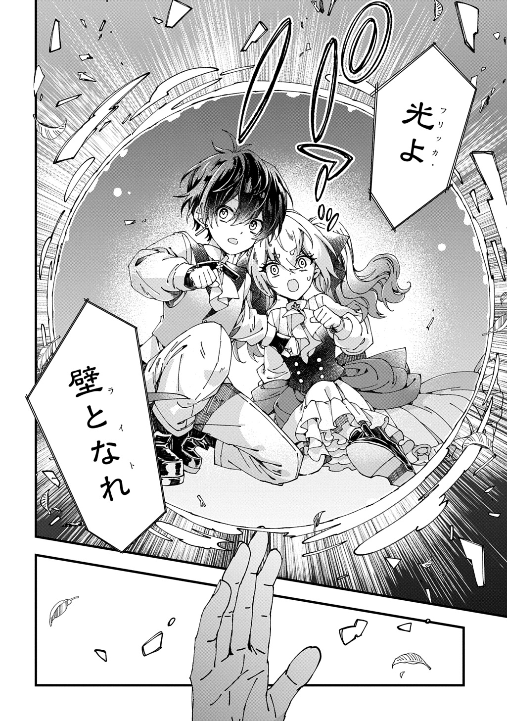 Betabore no Kon'yakusha ga Akuyaku Reijou ni Sare Sou na no de. - Chapter 52 - Page 12