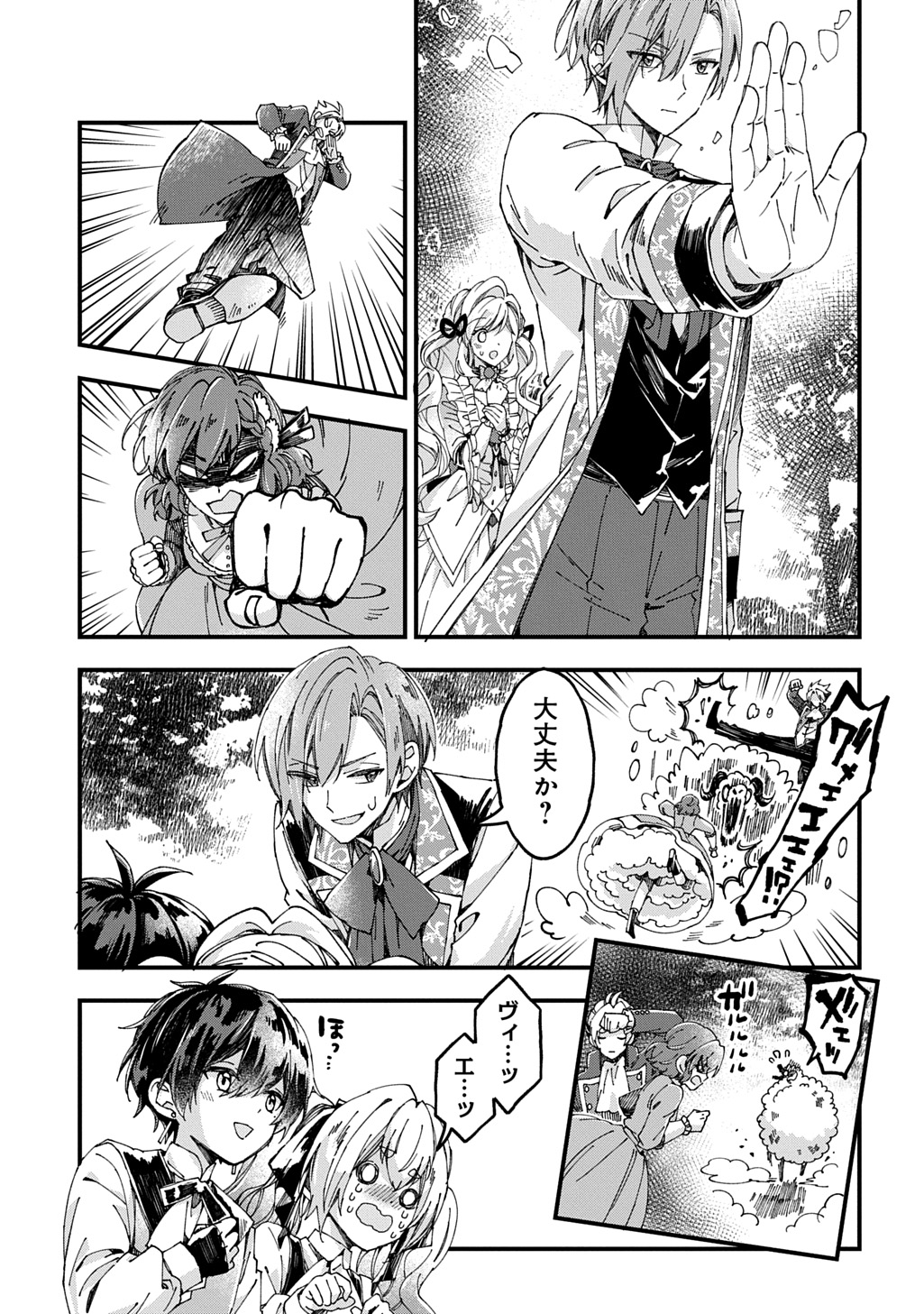 Betabore no Kon'yakusha ga Akuyaku Reijou ni Sare Sou na no de. - Chapter 52 - Page 13