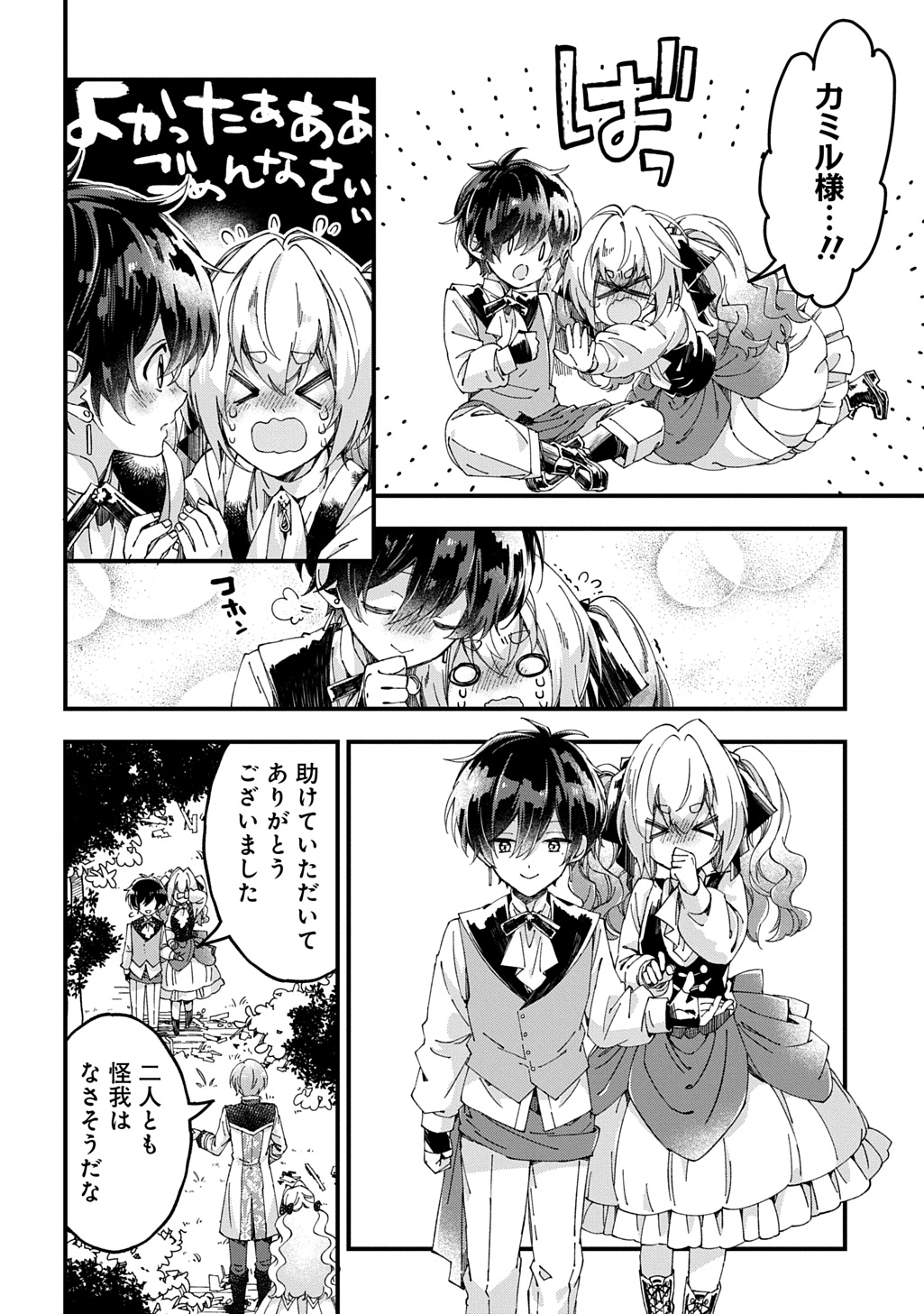 Betabore no Kon'yakusha ga Akuyaku Reijou ni Sare Sou na no de. - Chapter 52 - Page 14