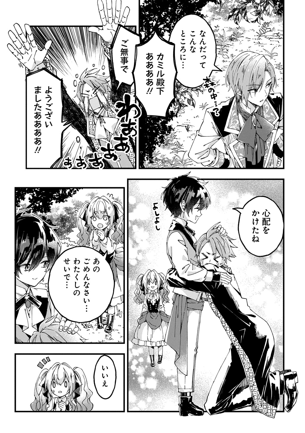 Betabore no Kon'yakusha ga Akuyaku Reijou ni Sare Sou na no de. - Chapter 52 - Page 15