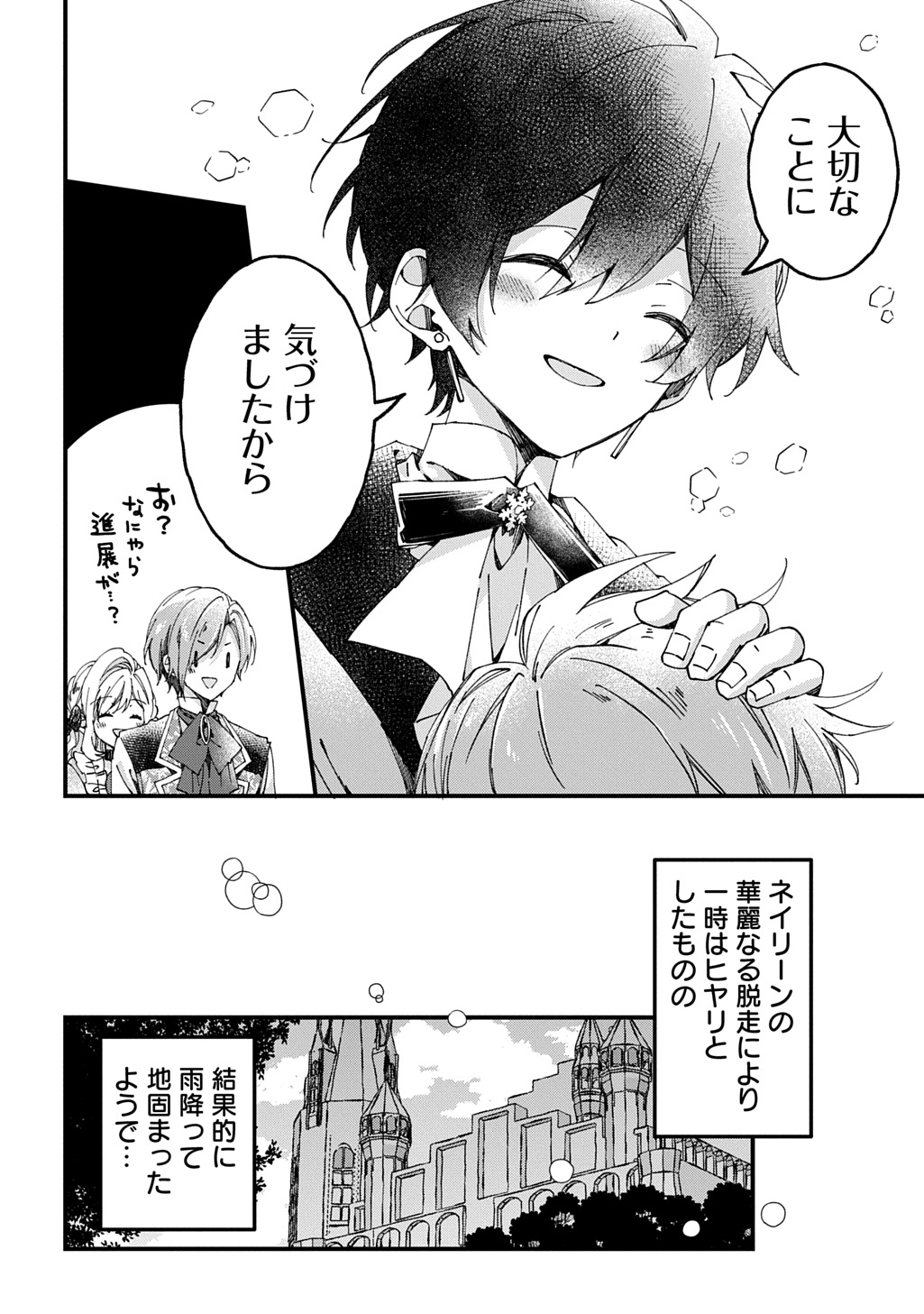 Betabore no Kon'yakusha ga Akuyaku Reijou ni Sare Sou na no de. - Chapter 52 - Page 16