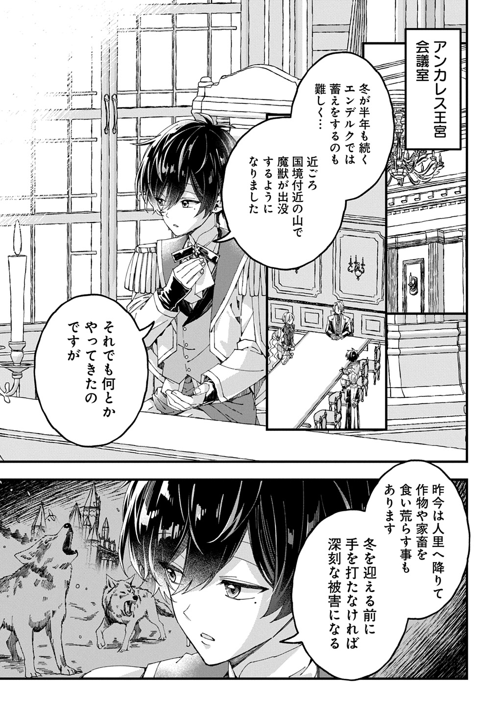 Betabore no Kon'yakusha ga Akuyaku Reijou ni Sare Sou na no de. - Chapter 52 - Page 17