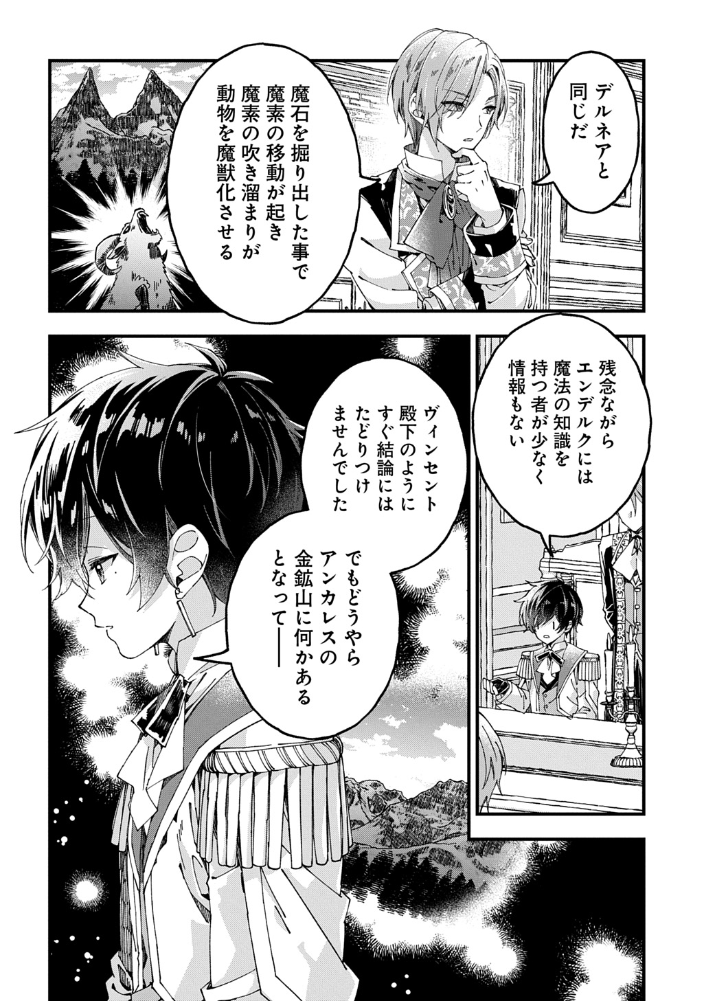 Betabore no Kon'yakusha ga Akuyaku Reijou ni Sare Sou na no de. - Chapter 52 - Page 18