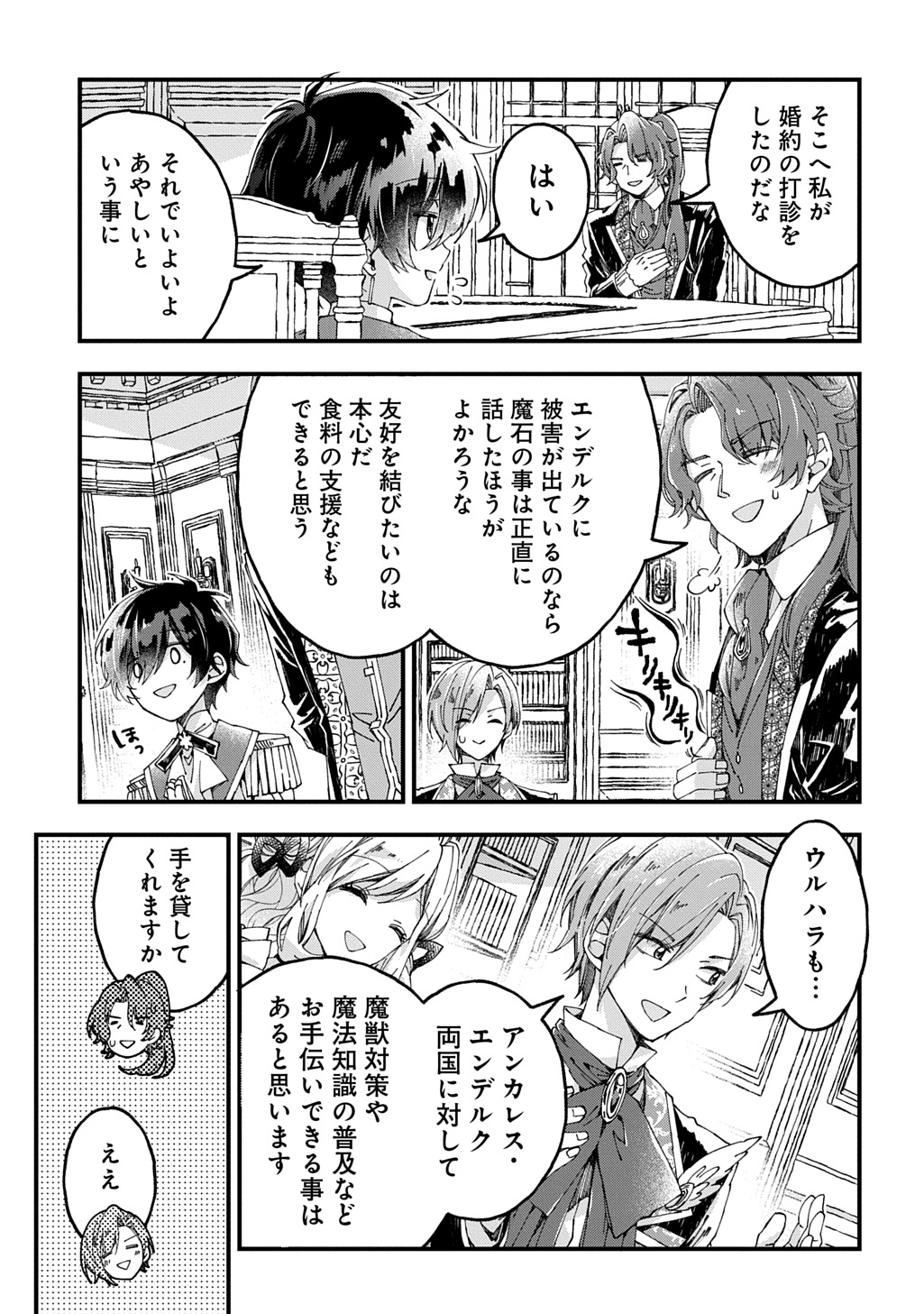 Betabore no Kon'yakusha ga Akuyaku Reijou ni Sare Sou na no de. - Chapter 52 - Page 19