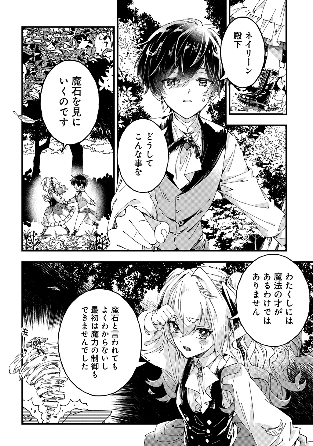 Betabore no Kon'yakusha ga Akuyaku Reijou ni Sare Sou na no de. - Chapter 52 - Page 2