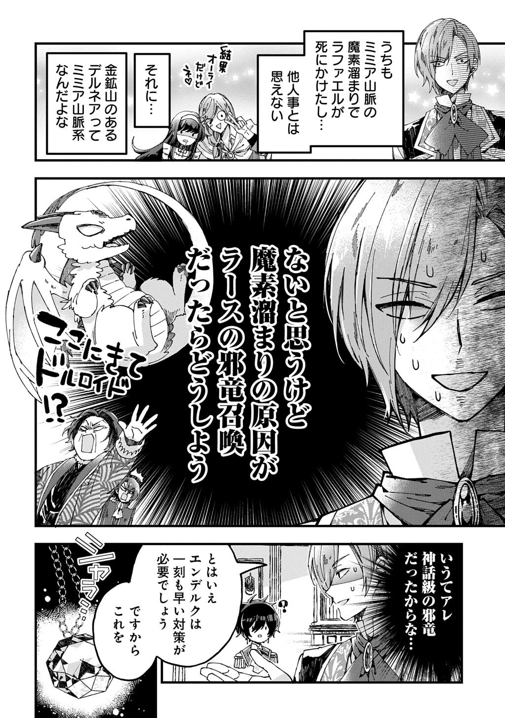 Betabore no Kon'yakusha ga Akuyaku Reijou ni Sare Sou na no de. - Chapter 52 - Page 20