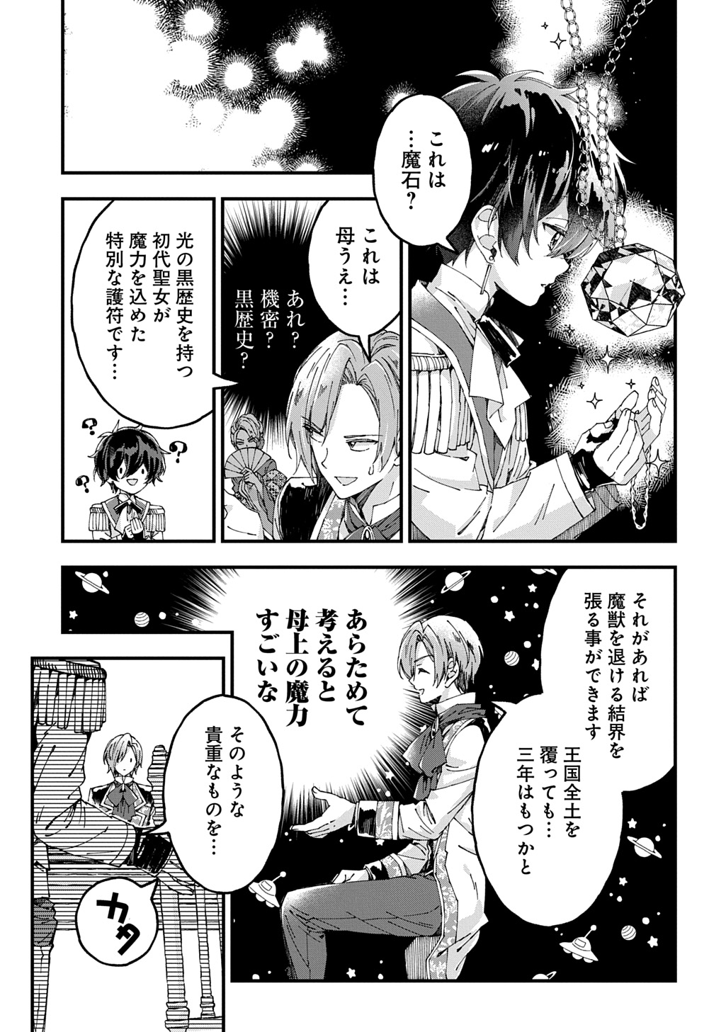 Betabore no Kon'yakusha ga Akuyaku Reijou ni Sare Sou na no de. - Chapter 52 - Page 21