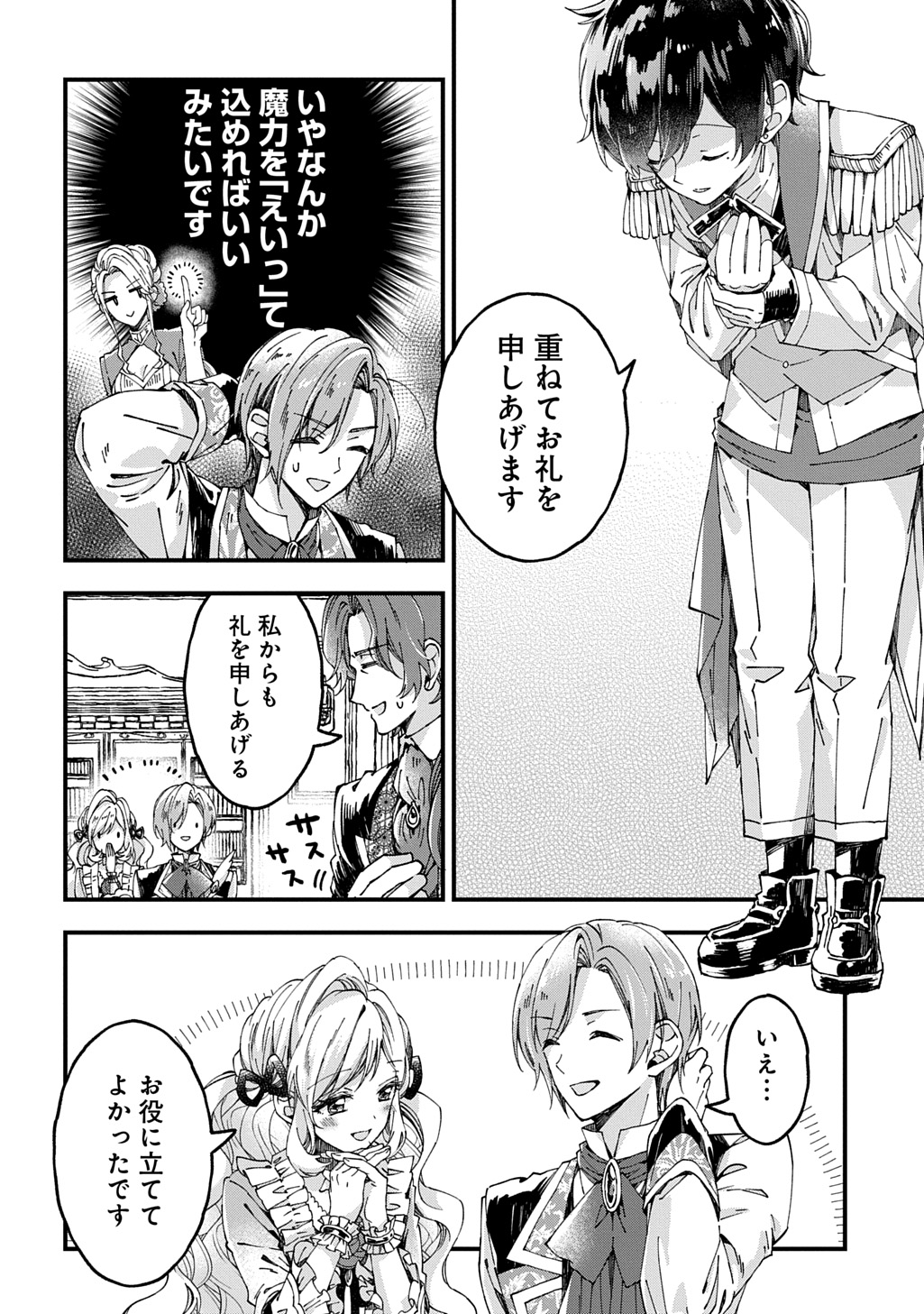 Betabore no Kon'yakusha ga Akuyaku Reijou ni Sare Sou na no de. - Chapter 52 - Page 22